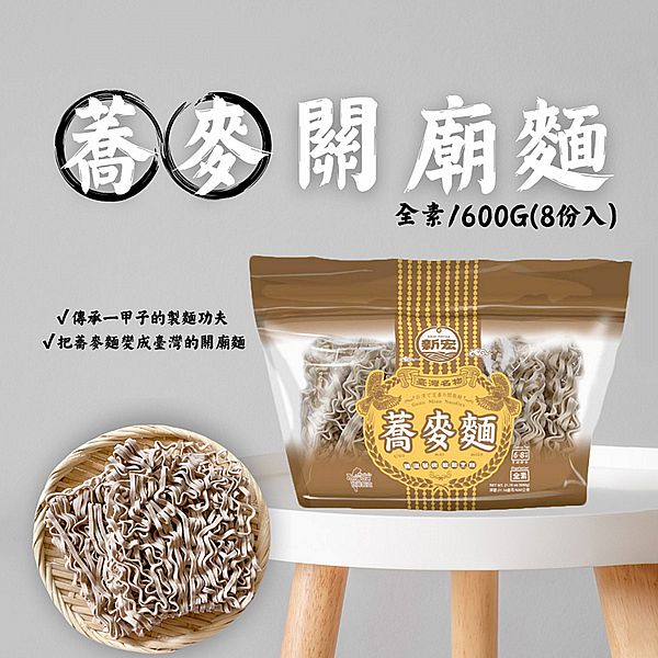 新宏~蕎麥麵(600g)