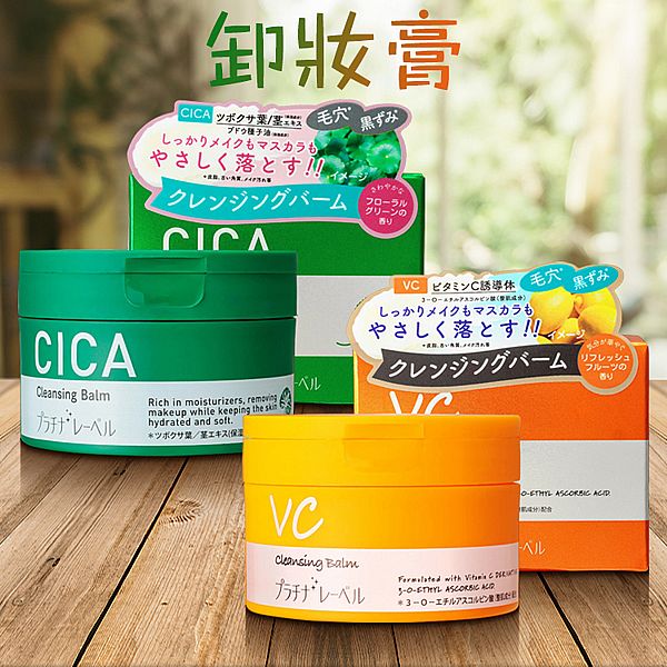 PLATINUM LABEL 鉑潤肌~卸妝膏(100g) 款式可選