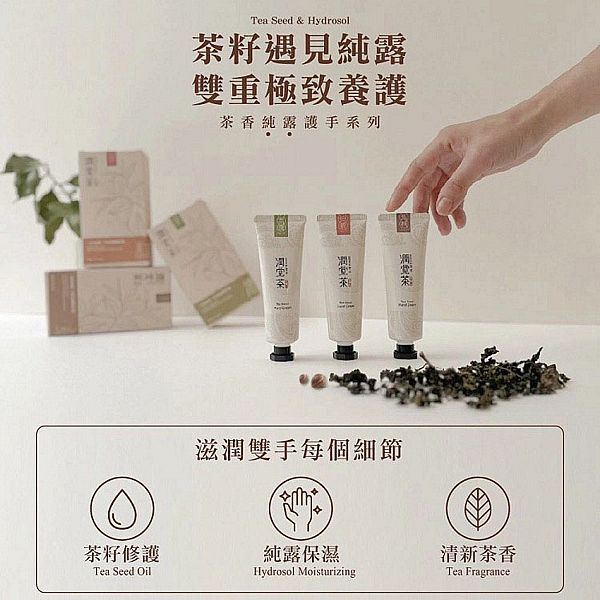 茶寶潤覺茶~茶籽護手霜(50ml) 款式可選
