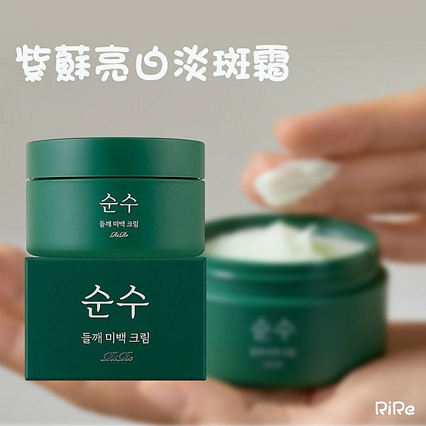 韓國 RiRe~紫蘇亮白淡斑霜(50g)