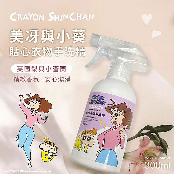 御衣坊~美冴與小葵 貼心衣物手洗精(300ml)