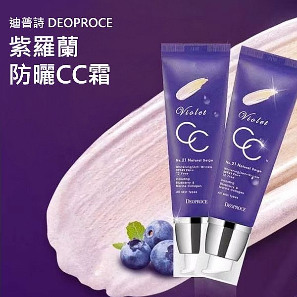 迪普詩 DEOPROCE~紫羅蘭防曬CC霜(50g) 款式可選