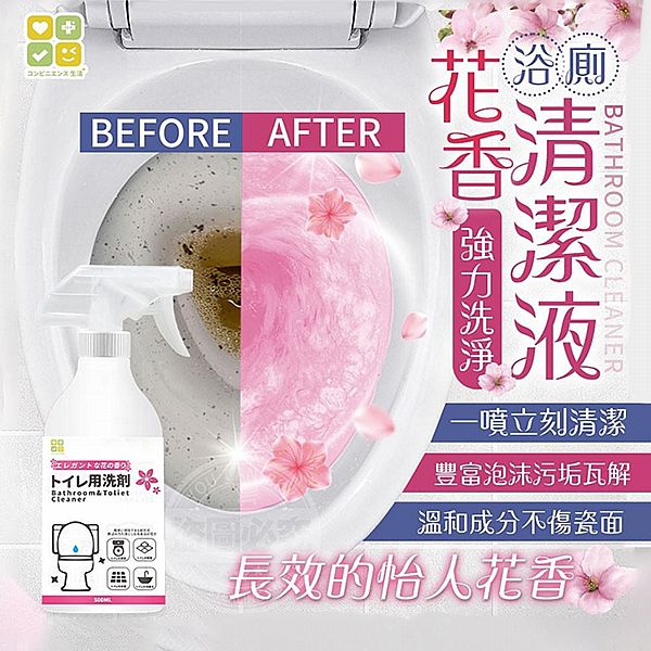 日本 CLH~花香浴廁清潔液(500ml)