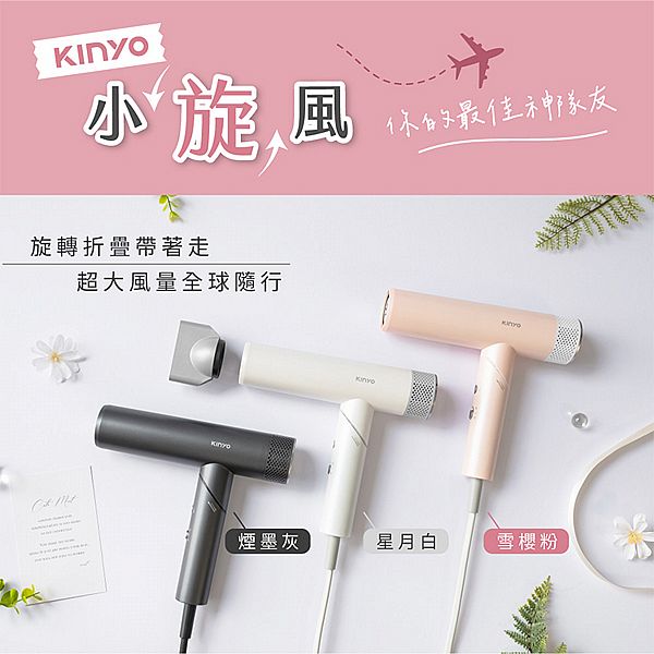 KINYO~全球電壓無刷吹風機(KH-9660)1入 款式可選 小旋風