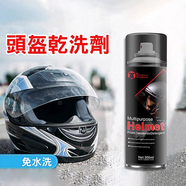 頭盔除味乾洗劑MG5170(300ml)