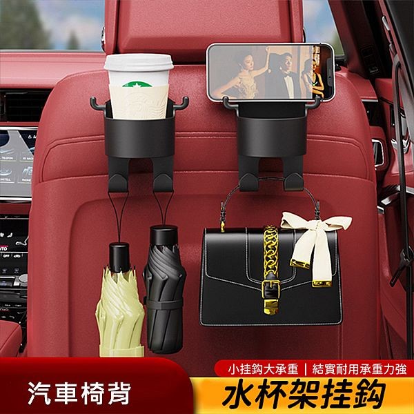 汽車椅背多功能水杯置物架(黑色)1入