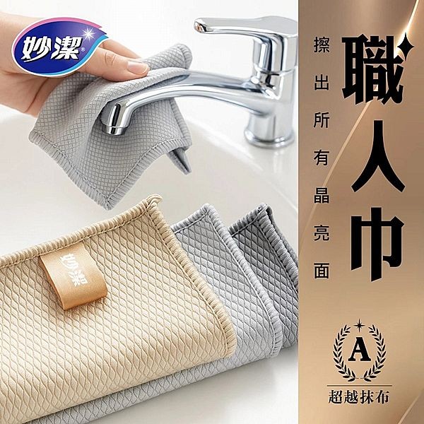 妙潔~職人巾(3入) 妙潔~職人巾(3入)