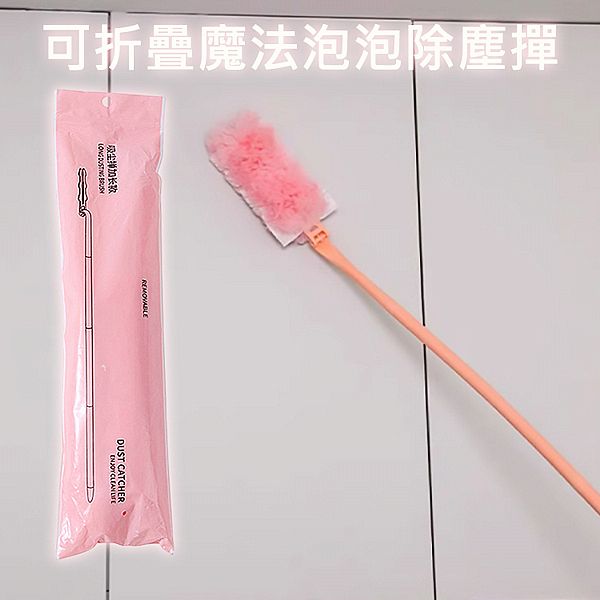 可折疊魔法泡泡除塵撣(長款)1入