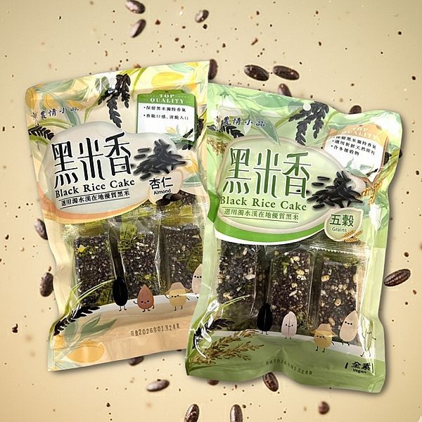 農情小品~黑米香(180g)全素 款式可選