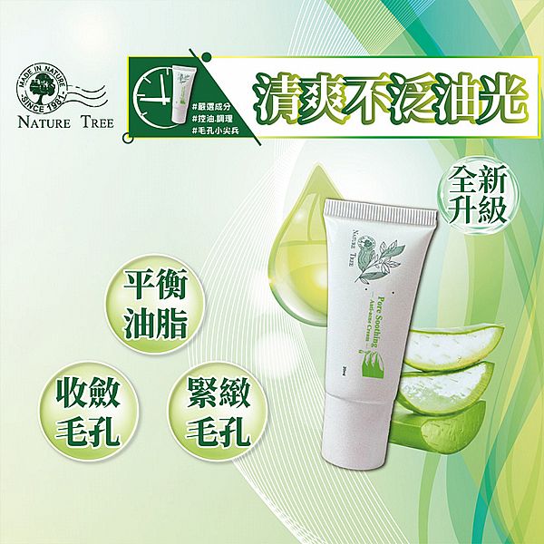 Nature Tree~戰痘霜(20ml)