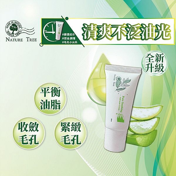 Nature Tree~戰痘霜(20ml)