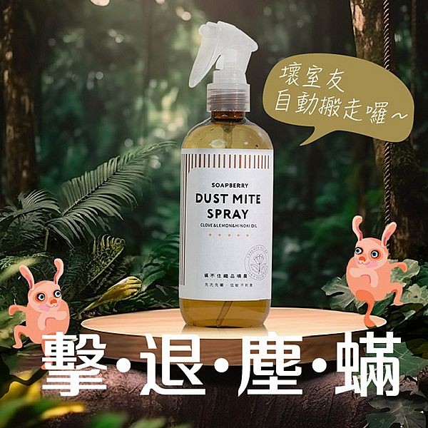 古寶無患子~精油防螨織品噴液(300g)