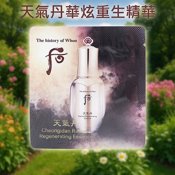 韓國 whoo后~天氣丹華炫重生精華(1ml)