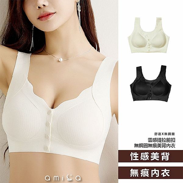 AMICA~812#雲感提拉前扣無鋼圈無痕美背內衣(1件入) 款式可選