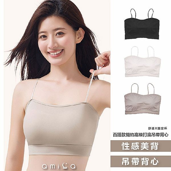 AMICA~9928#百搭款簡約高級打底吊帶背心(1件入) 款式可選