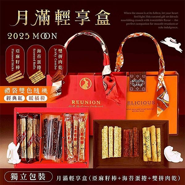 月滿輕享中秋限定禮盒(經典紅/暖橘橙)1盒入 隨機出貨 月滿輕享中秋限定禮盒(經典紅/暖橘橙)1盒入 隨機出貨