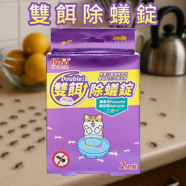 優品x柴語錄~雙餌除蟻錠(2入裝) 限量聯名款 優品x柴語錄~雙餌除蟻錠(2入裝) 限量聯名款