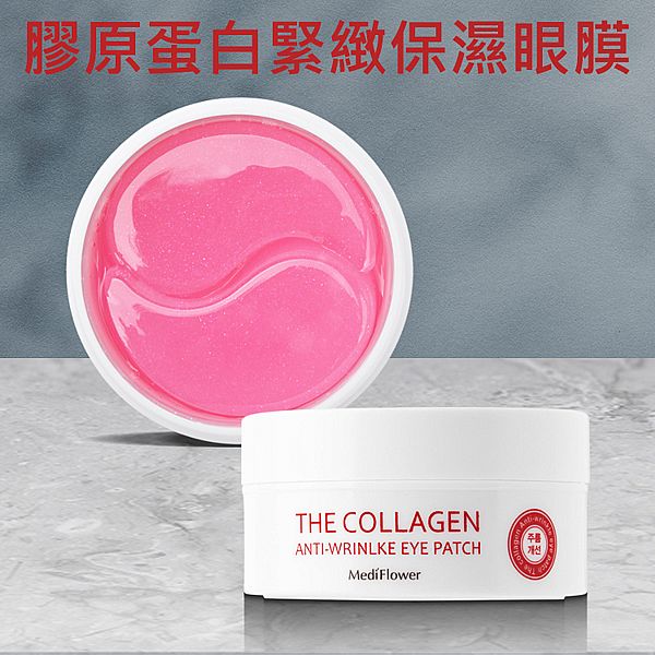 韓國 Medi Flower~膠原蛋白緊緻保濕眼膜(30對入)
