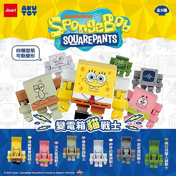 小島玩具~海綿寶寶變電箱貓戰士(1入) Jinart 公仔隨機出貨
