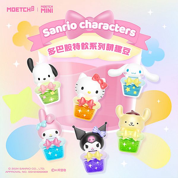 SANRIO 三麗鷗~多巴胺特飲系列萌趣豆(1入) 公仔隨機出貨