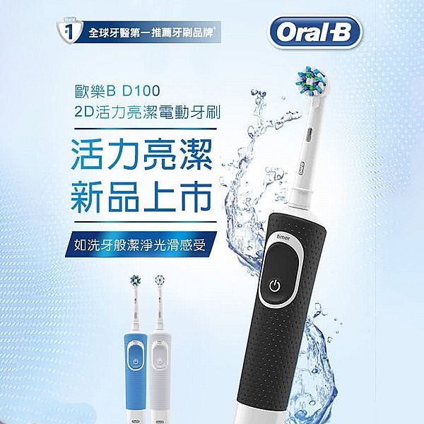 Oral-B 歐樂B~D100活力亮潔電動牙刷(白色)1入