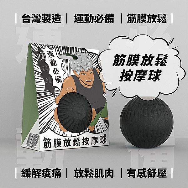 筋膜放鬆按摩球(初階)1入