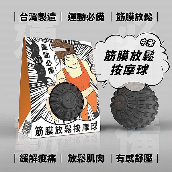 筋膜放鬆按摩球(中階)1入