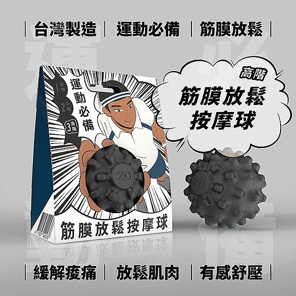 筋膜放鬆按摩球(高階)1入