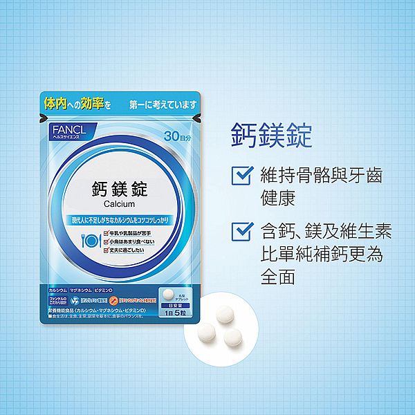FANCL 芳珂~鈣鎂錠(30日)150粒