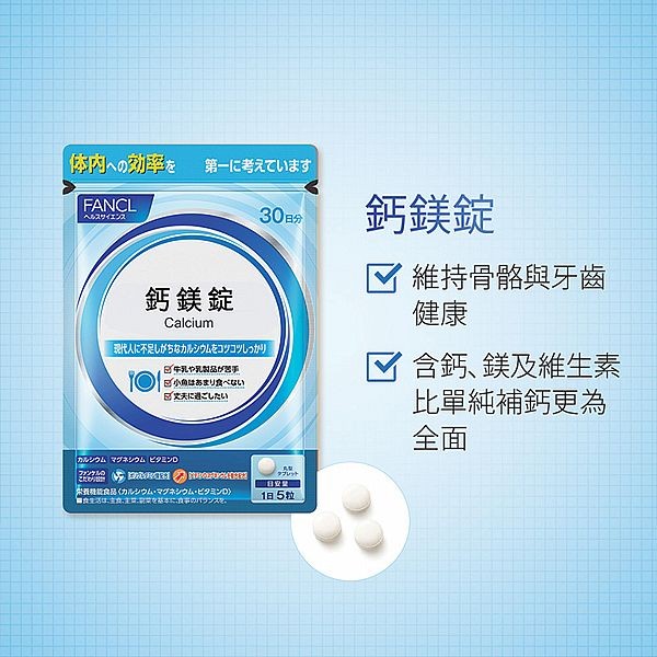 FANCL 芳珂~鈣鎂錠(30日)150粒