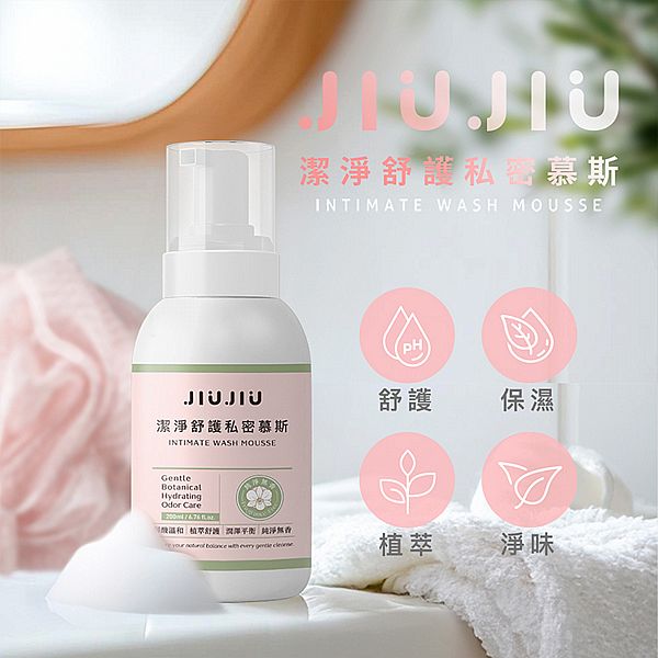 JIUJIU~親親潔淨舒護私密慕斯(200ml)