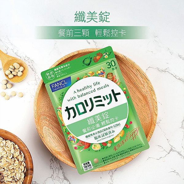 FANCL 芳珂~纖美綻(30回)90粒