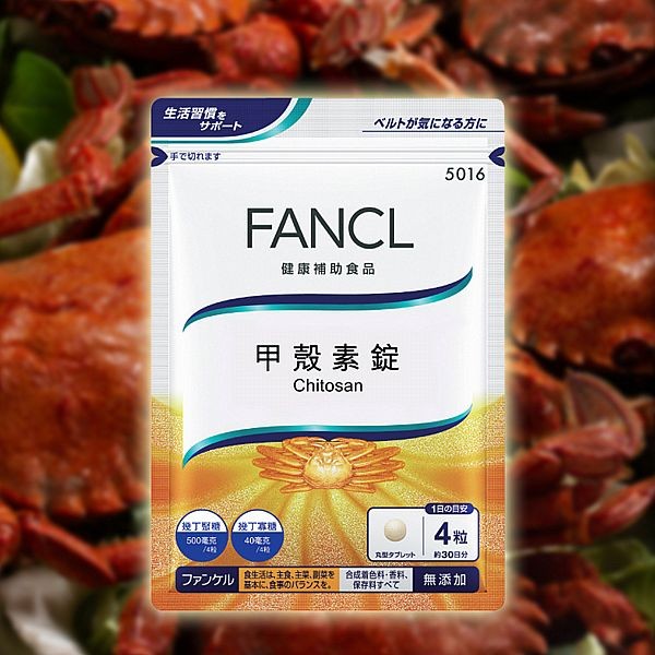 FANCL 芳珂~甲殼素錠(30日)120粒
