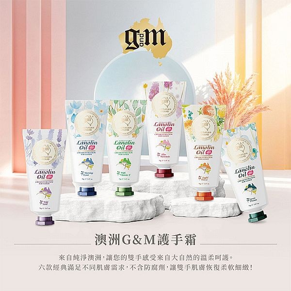 澳洲 G&M~護手霜(70g) 款式可選