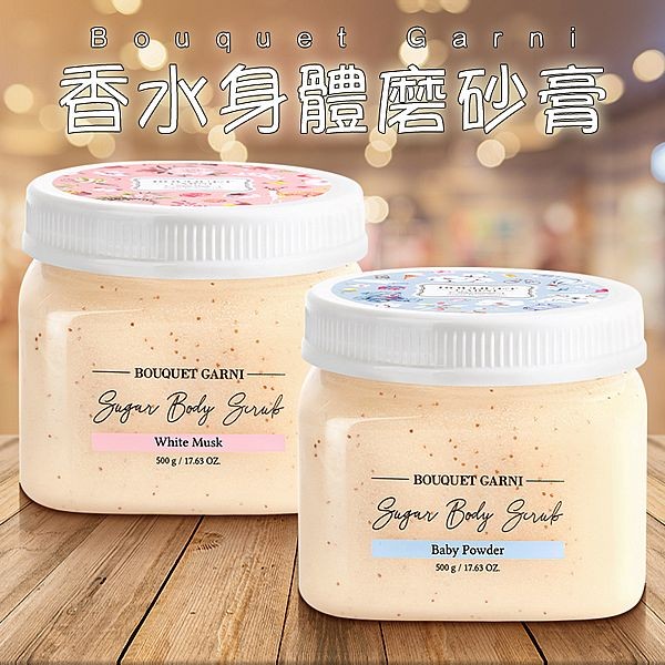 韓國 Bouquet Garni~香水身體磨砂膏(500g) 款式可選 Bouquet Garni Bouquet-Garni 璞珈妮