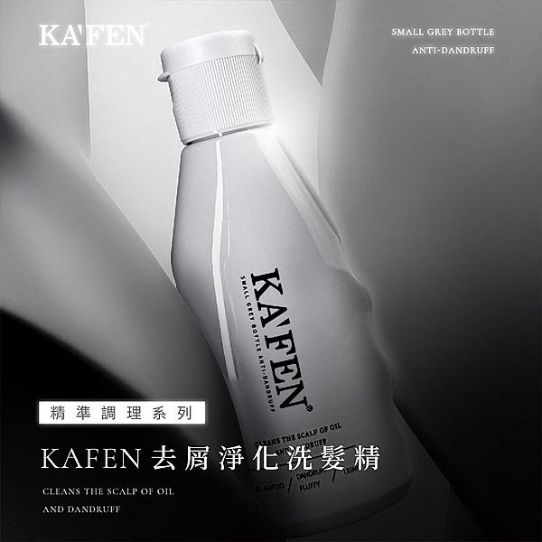 KAFEN~去屑淨化洗髮精(135ml)