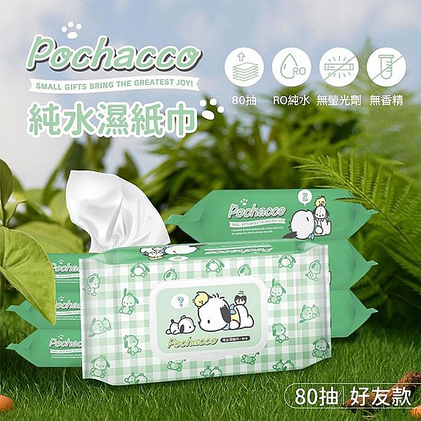御衣坊~帕恰狗 Pochacco純水濕紙巾(好友款)80抽