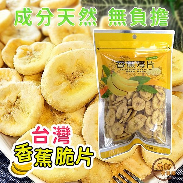 鹿飽~台灣香蕉脆片(110g)
