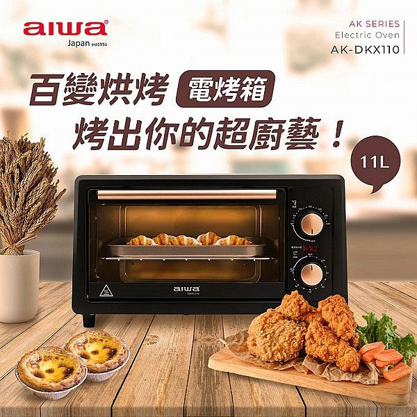 aiwa 愛華~11L電烤箱(AK-DKX110)1入