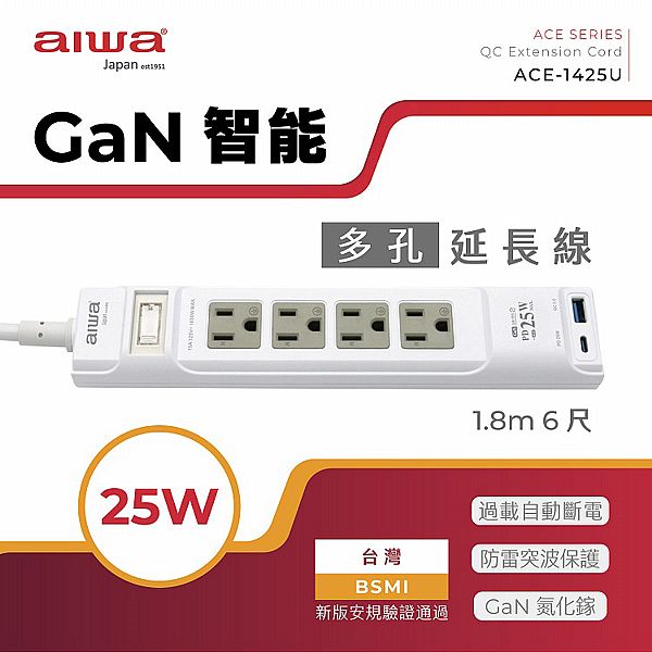 aiwa 愛華~25W多孔智能快充延長線(ACE-1425U)1入