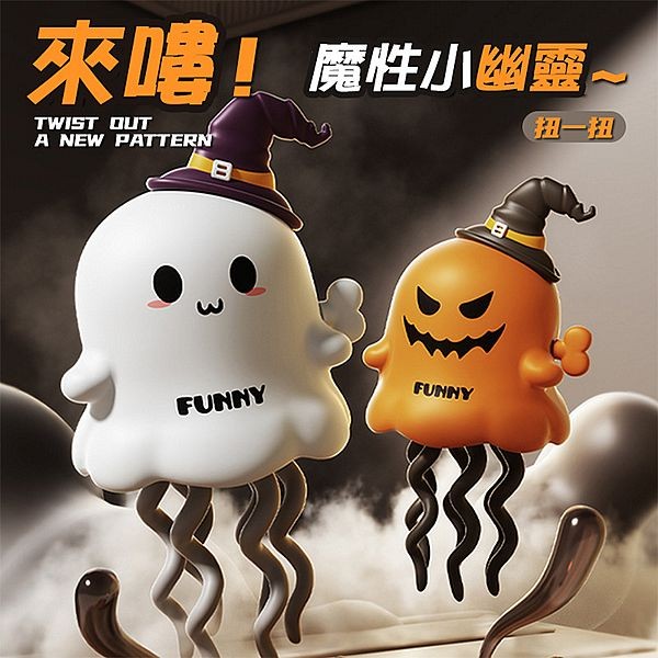 萬聖節跳舞公仔(南瓜／幽靈)1入 款式可選