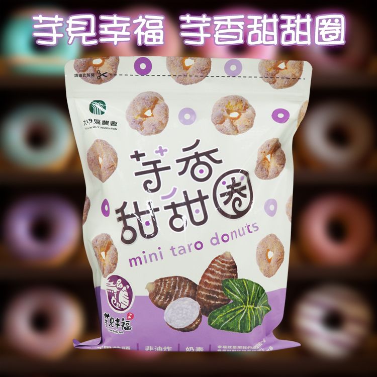 大甲農會~芋見幸福芋香甜甜圈(260g)