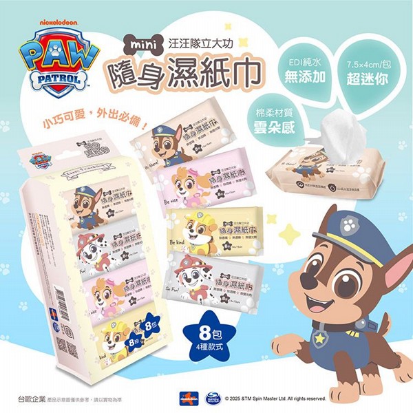 汪汪隊立大功~隨身濕紙巾(8抽X8包)