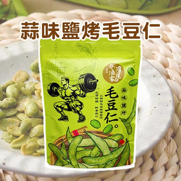 滬尾漁家~蒜味鹽烤毛豆仁(70g)