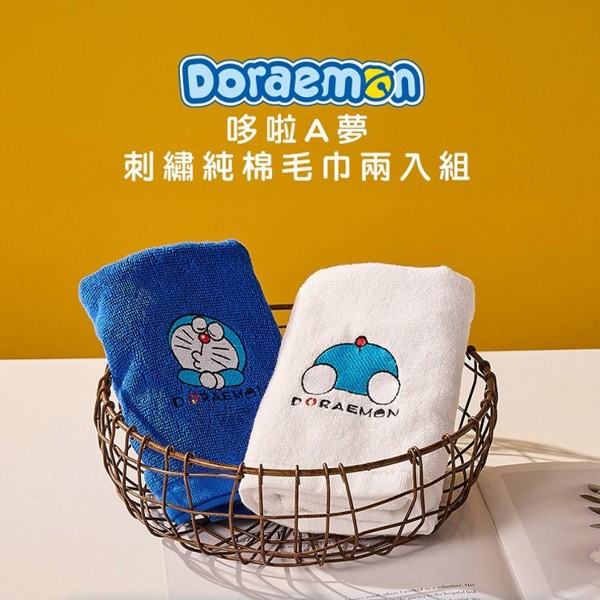 Hiromimi~哆啦A夢~刺繡純棉毛巾(兩入組)