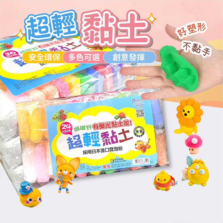 尚禹~嘟嘟好抗菌超輕黏土(24色)