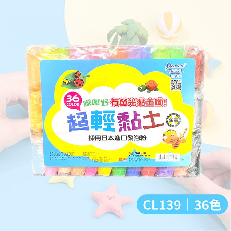 尚禹~嘟嘟好抗菌超輕黏土(36色)