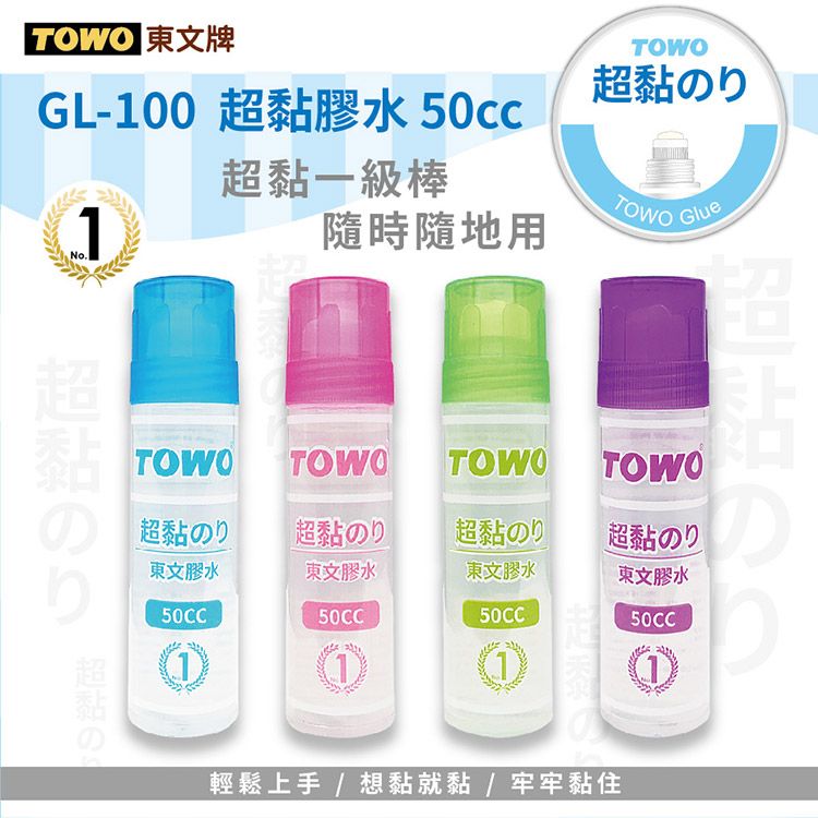 東文~超黏膠水(50ml) 顏色隨機