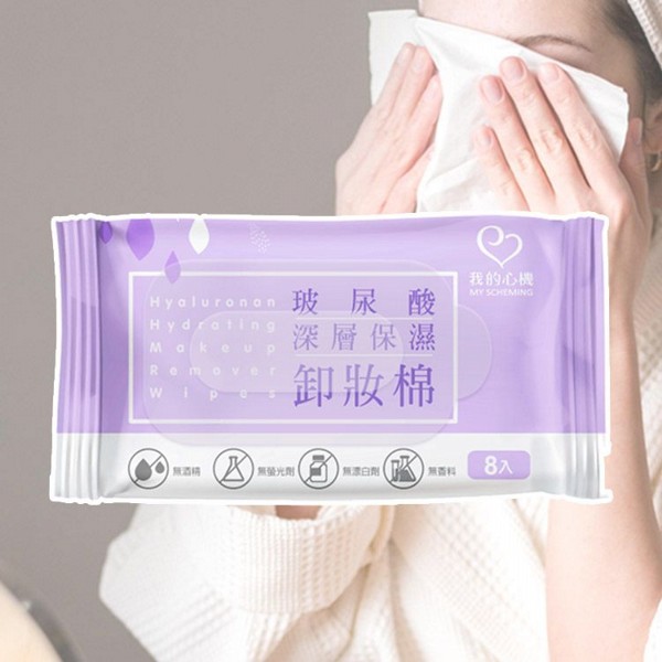 我的心機~玻尿酸保濕卸妝棉迷你包(8入)