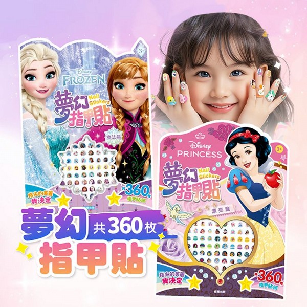 夢幻指甲貼(冰雪奇緣DS025D / 迪士尼公主DS025E)1入 款式可選